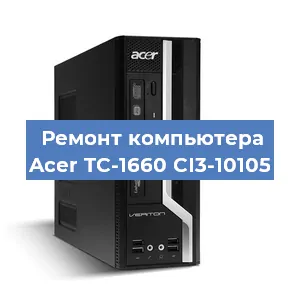 Замена термопасты на компьютере Acer TC-1660 CI3-10105 в Санкт-Петербурге